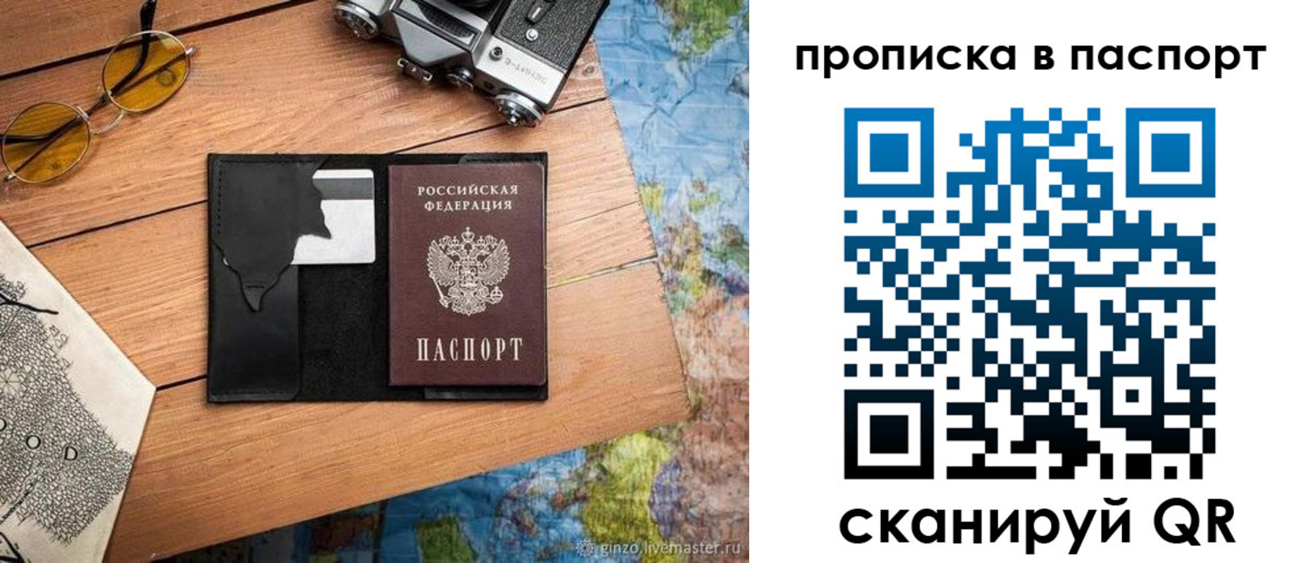 прописка регистрация в Белово