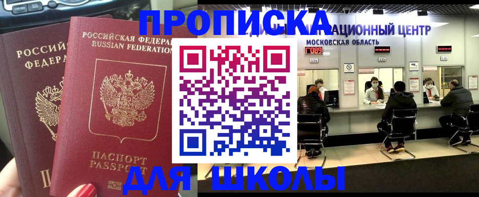 прописка 2025 в Белово