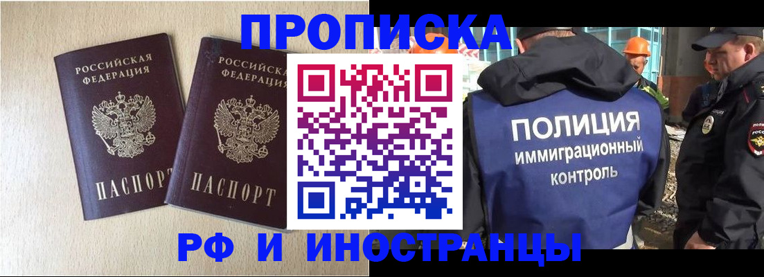 временная регистрация собственник в Белово