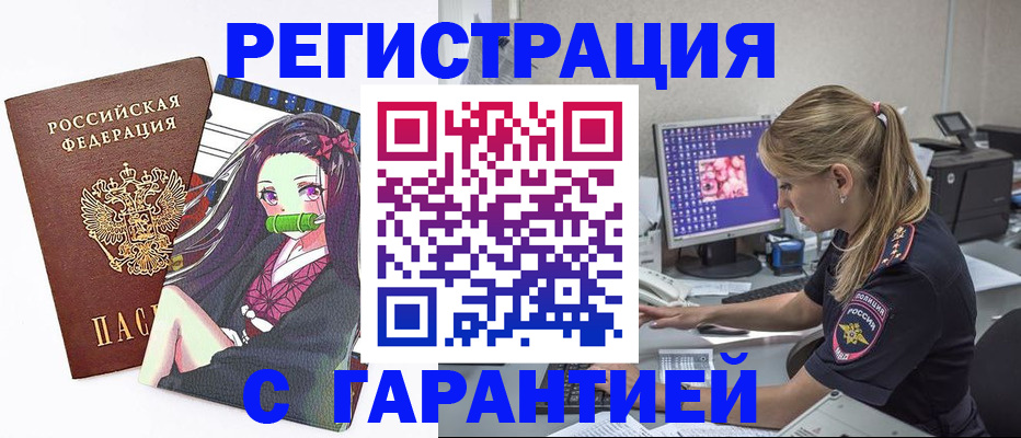прописка ребенка в Белово