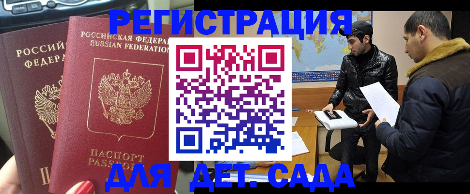 временная регистрация гарантия в Белово