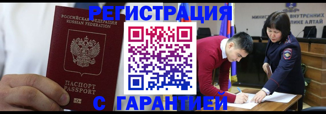 временная прописка в Белово