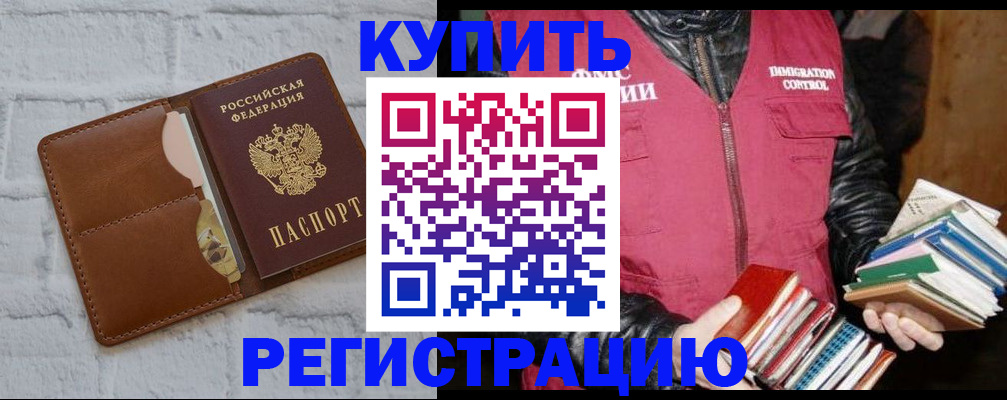 миграционный учет в Белово