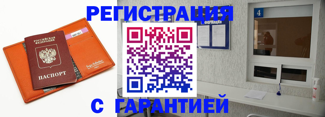 прописка от собственника в Белово