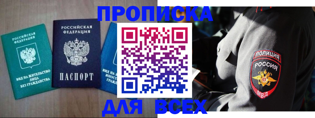 временная регистрация для школы в Белово