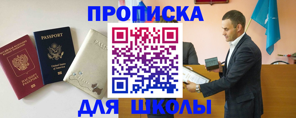 купить прописку в Белово