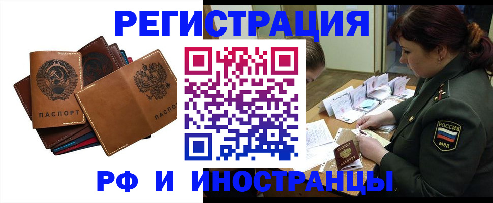 прописка для работы в Белово
