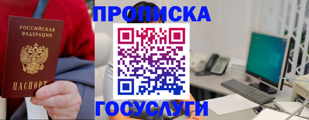 прописка 2025 в Белово