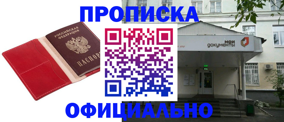 временная регистрация для школы в Белово