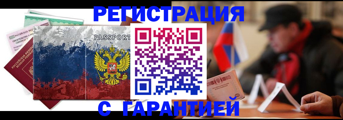 прописка 2025 в Белово